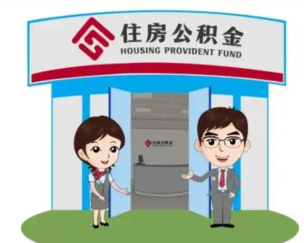 象山住房公积金账户封存了怎么提取（公积金账户封存怎么取钱）